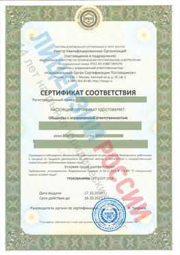 Сертификат соответствия СТО-СОУТ-2018 Искитим Свидетельство РКОпп